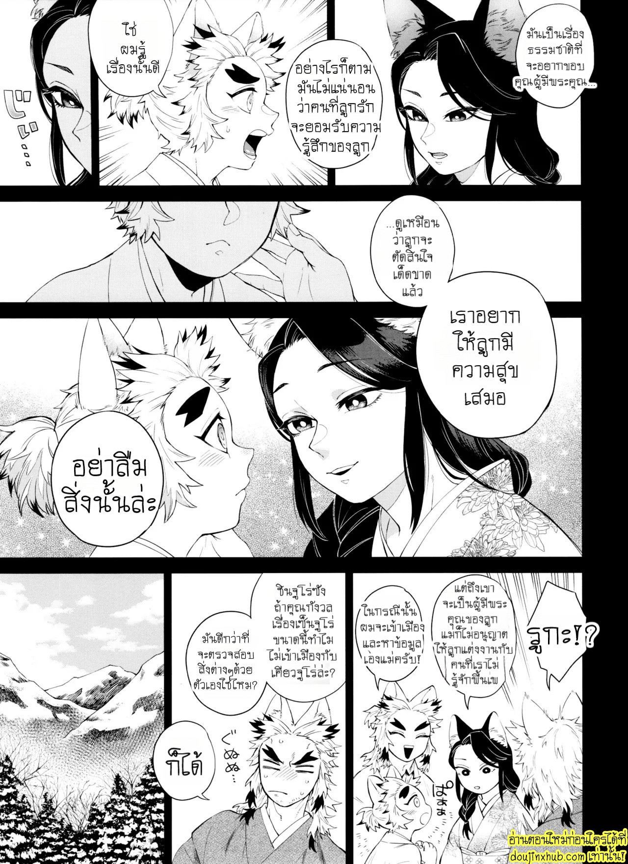พันธะรักจิ้งจอกสาว 1-22